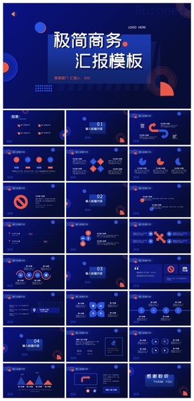 商务会议汇报项目介绍PPT