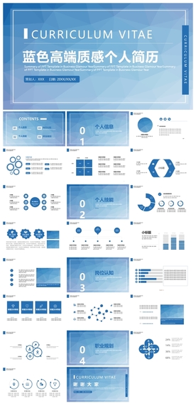 求职学生个人简历PPT素材