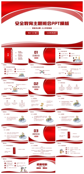 毕业答辩学校学习PPT素材