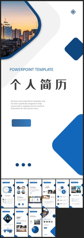 求职学生个人简历PPT素材