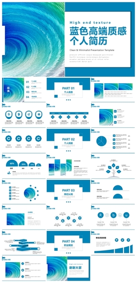 求职学生个人简历PPT素材