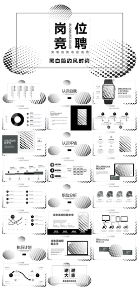 求职学生个人简历PPT素材