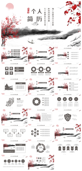 求职学生个人简历PPT素材