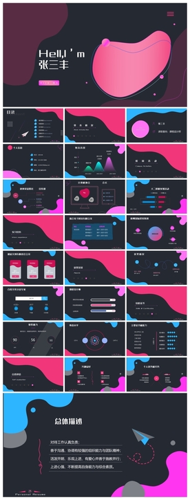 求职学生个人简历PPT素材