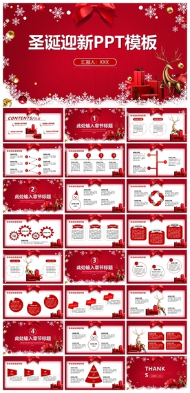 节日活动宣传PPT