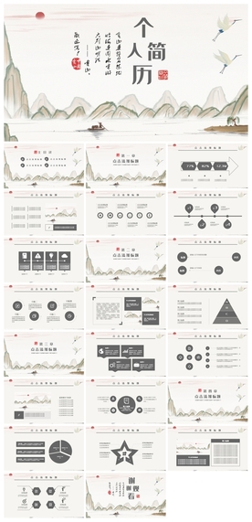求职学生个人简历PPT素材