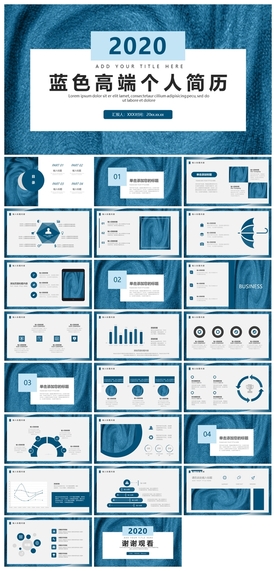 求职学生个人简历PPT素材