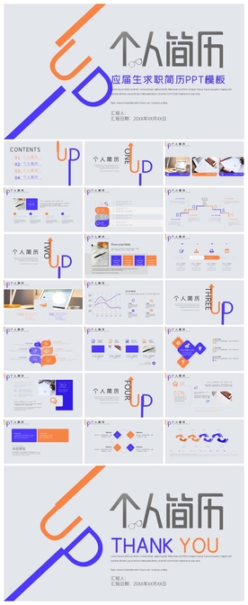 求职学生个人简历PPT素材