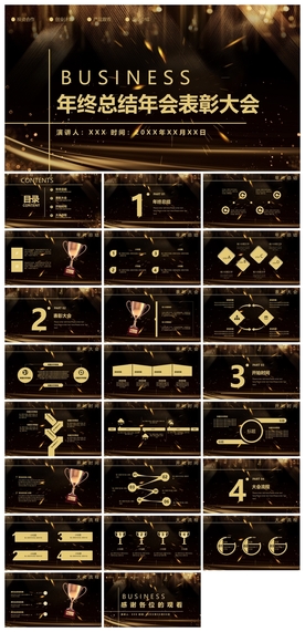 宽屏典礼会议策划庆典背景PPT