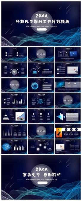 智能AI科技感商务PPT
