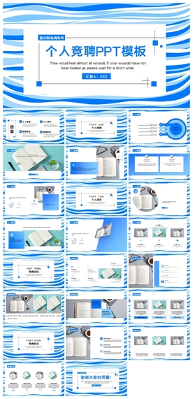 求职学生个人简历PPT素材