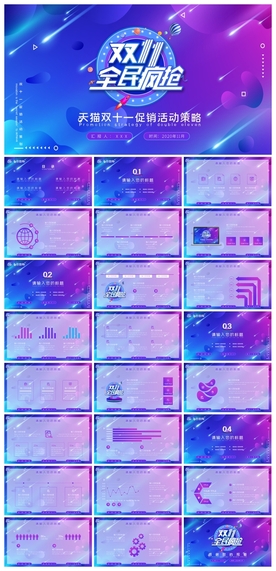 电商活动PPT素材