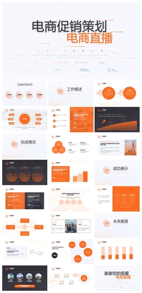 电商活动PPT素材
