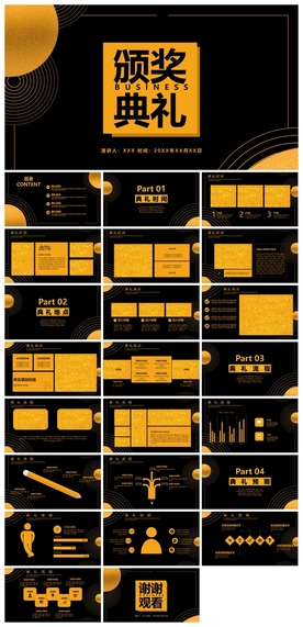 宽屏典礼会议策划庆典背景PPT