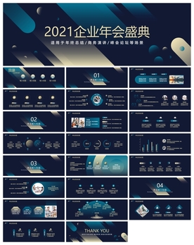 宽屏典礼会议策划庆典背景PPT