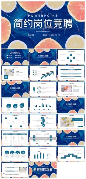 求职学生个人简历PPT素材