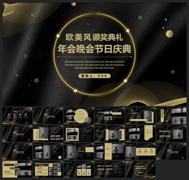 宽屏典礼会议策划庆典背景PPT