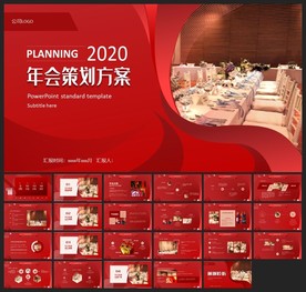 宽屏典礼会议策划庆典背景PPT