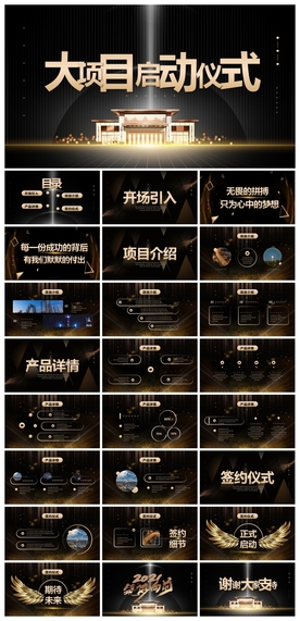 宽屏典礼会议策划庆典背景PPT