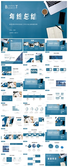 商务会议汇报项目介绍PPT