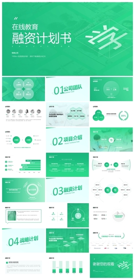 商务会议汇报项目介绍PPT