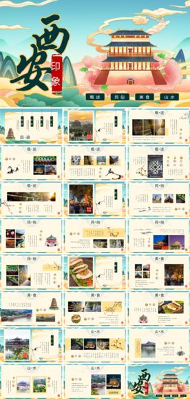 运动健身地方特色旅游运动PPT