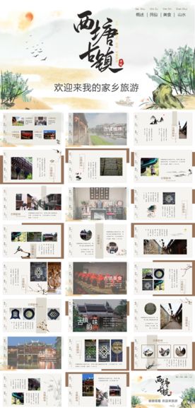 运动健身地方特色旅游运动PPT