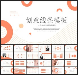 商务会议汇报项目介绍PPT