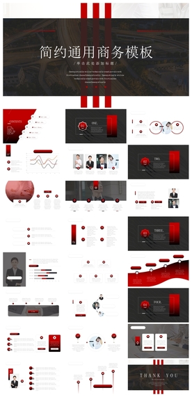 商务会议汇报项目介绍PPT