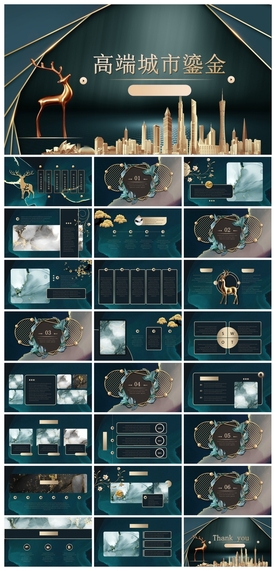 中国风鎏金大气PPT