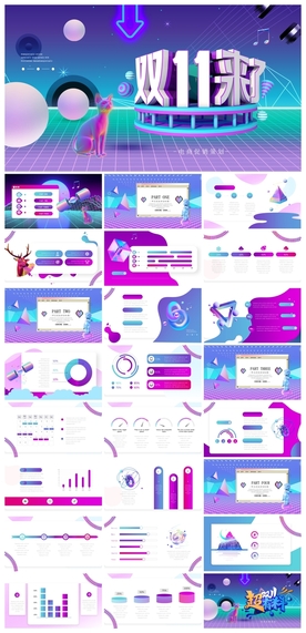 电商活动PPT素材