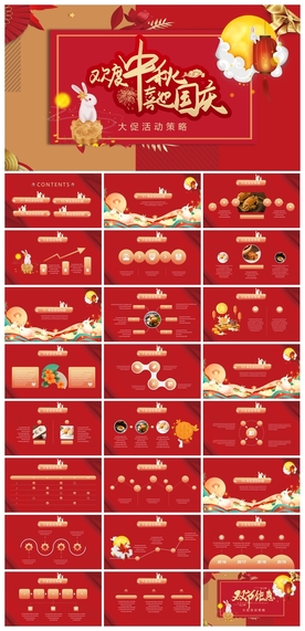 节日活动宣传PPT