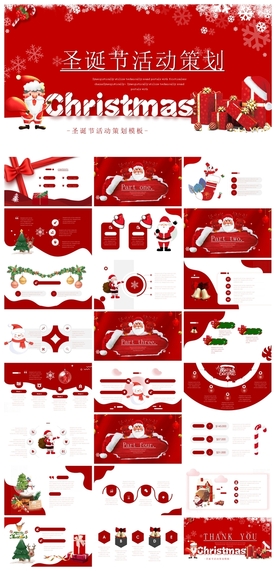 节日活动宣传PPT