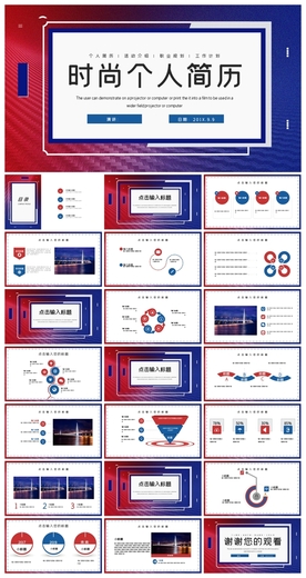 求职学生个人简历PPT素材