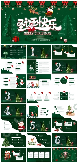 节日活动宣传PPT