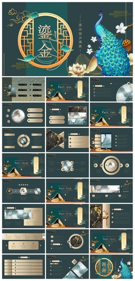 中国风鎏金大气PPT