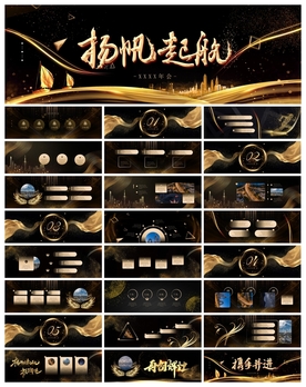 宽屏典礼会议策划庆典背景PPT