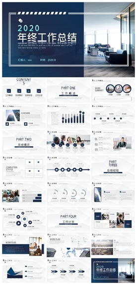 商务会议汇报项目介绍PPT