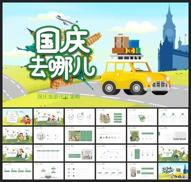 运动健身地方特色旅游运动PPT