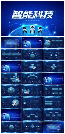智能AI科技感商务PPT
