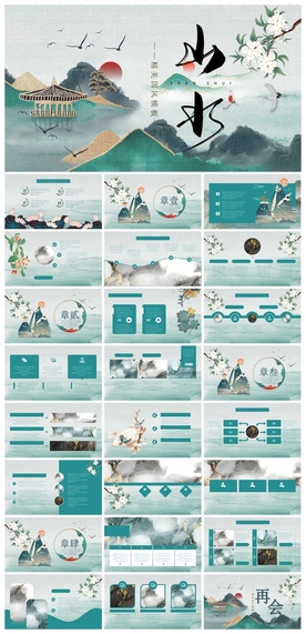 中国风鎏金大气PPT