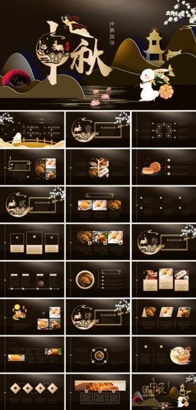 节日活动宣传PPT