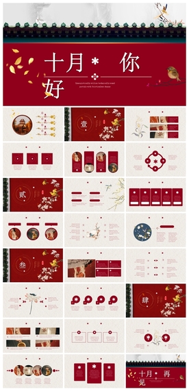 中国风鎏金大气PPT