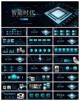 智能AI科技感商务PPT