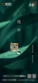 雨水海报