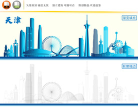 天津地标