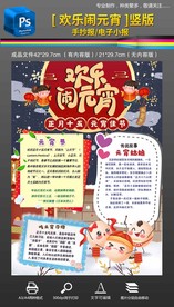 欢乐闹元宵节正月十五手抄报小报