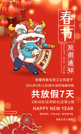 2021牛年春节贺卡放假通知