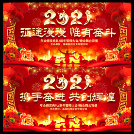 2021牛年晚会舞台背景