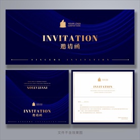 邀请函